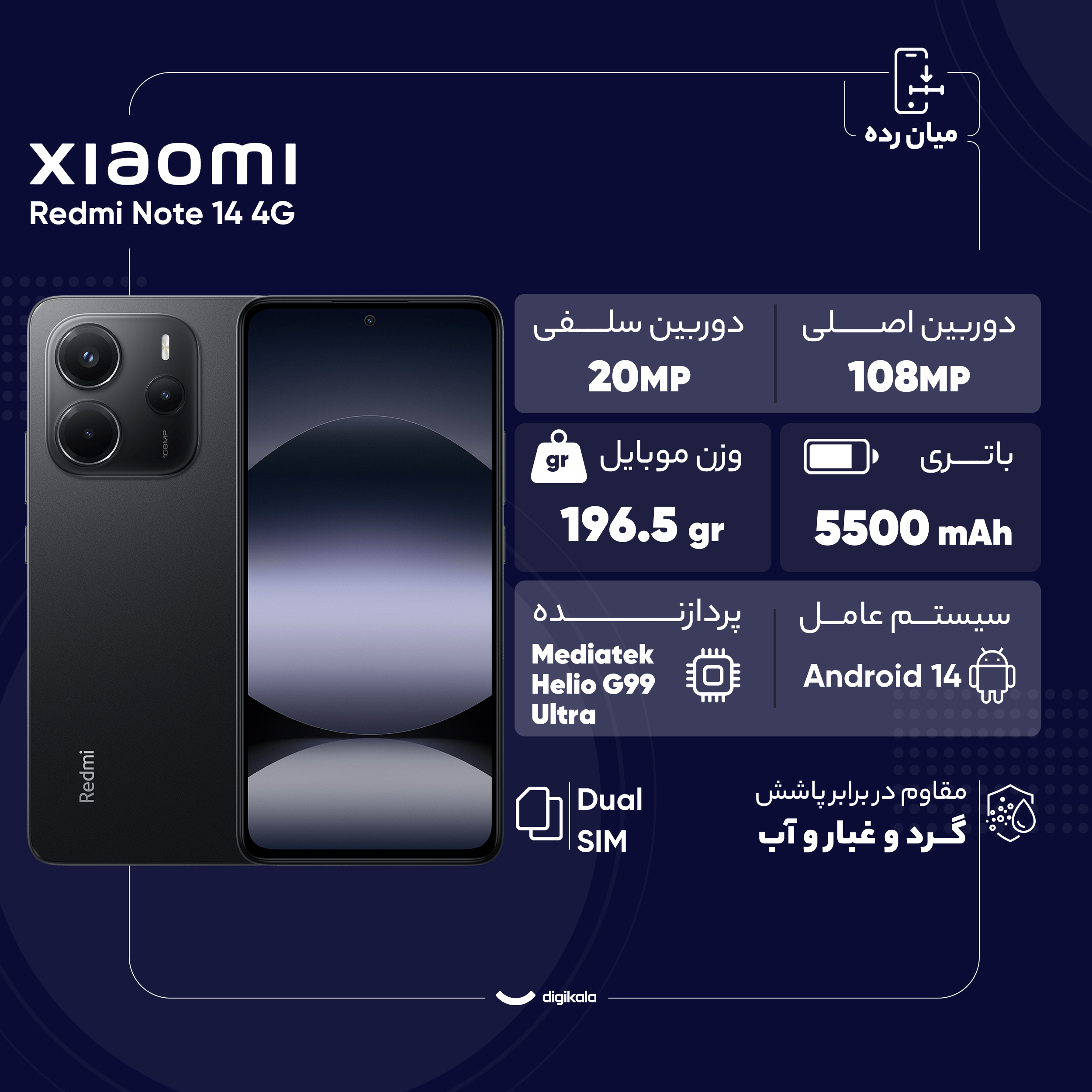 گوشی موبایل شیائومی مدل Redmi Note 14 4G دو سیم کارت ظرفیت 256 گیگابایت و رم 8 گیگابایت - به همراه سه عدد قاب