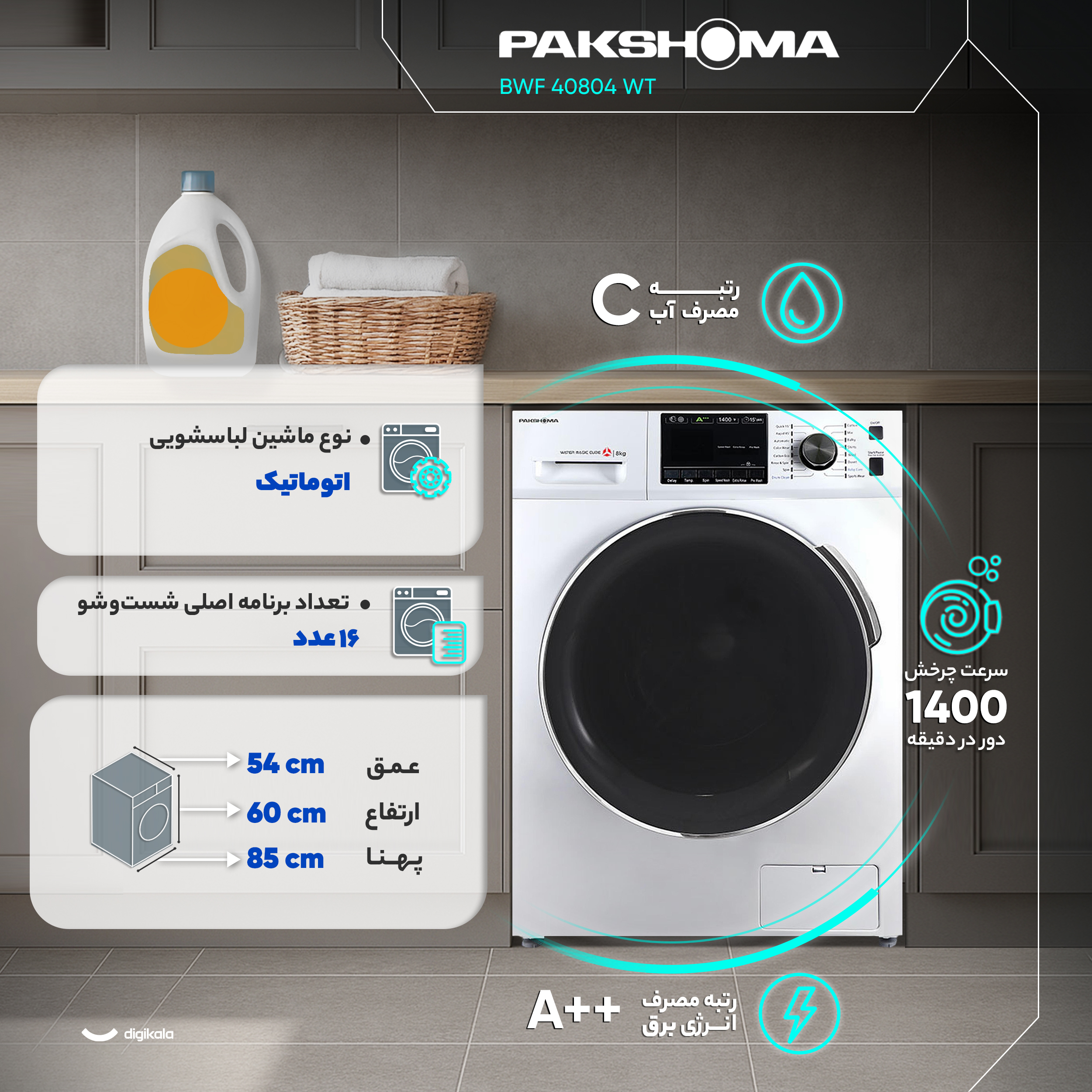 ماشین لباسشویی 8 اتوماتیک پاکشوما مدل BWF 40804 WT