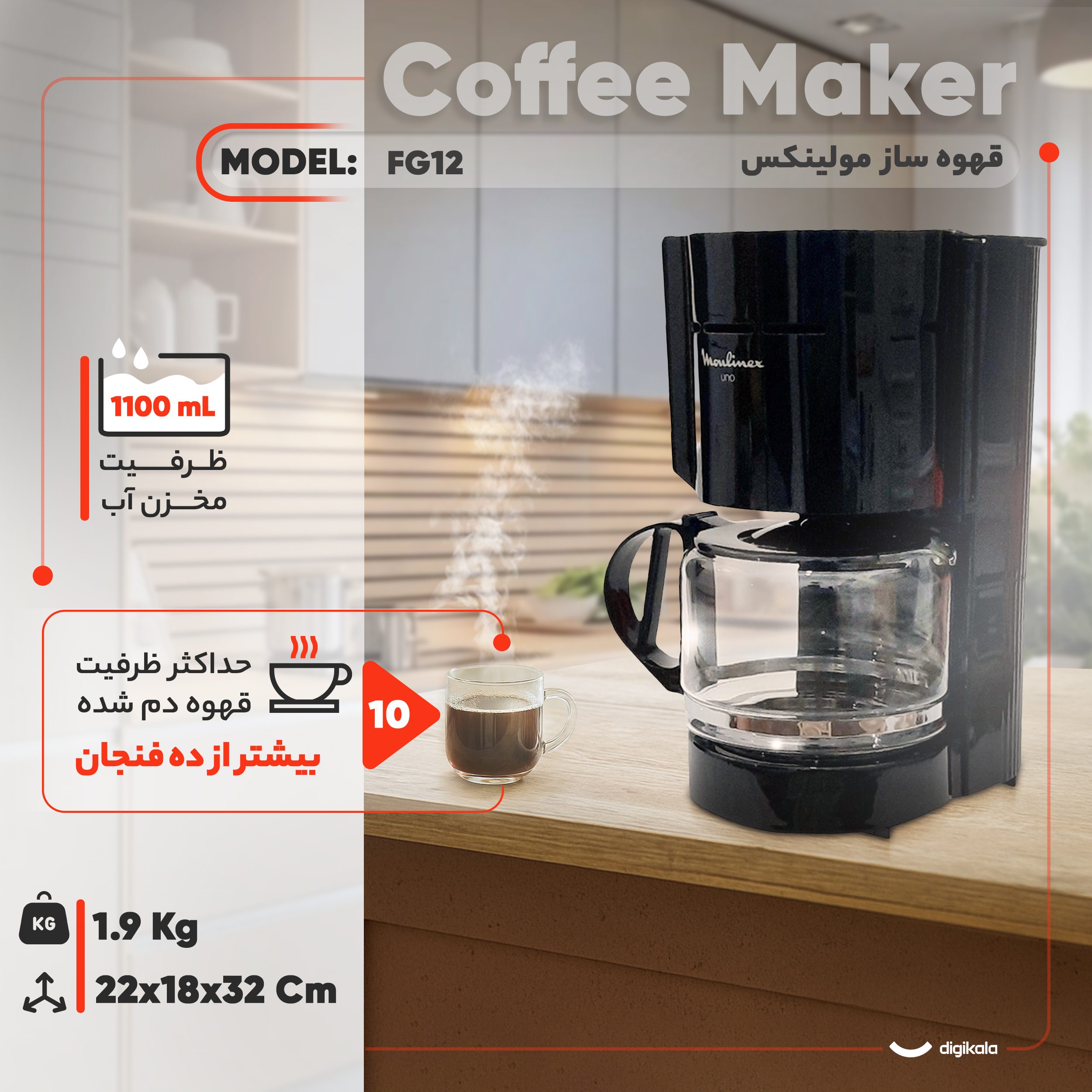 قهوه‌ساز مولینکس مدل FG12