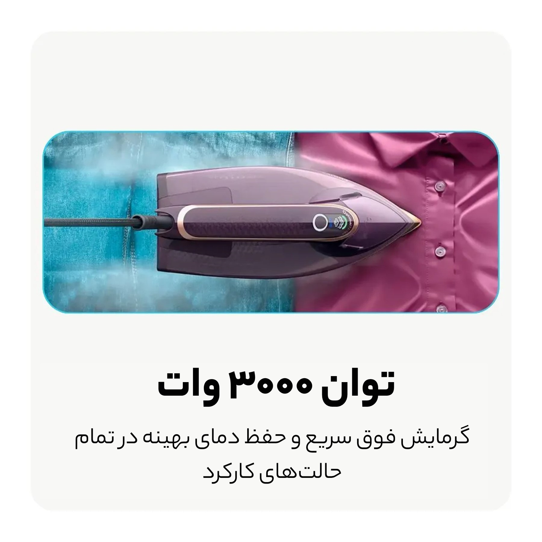 اتو بخار فیلیپس مدل DST8040/30