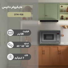 مایکروویو داتیس مدل DTM-928