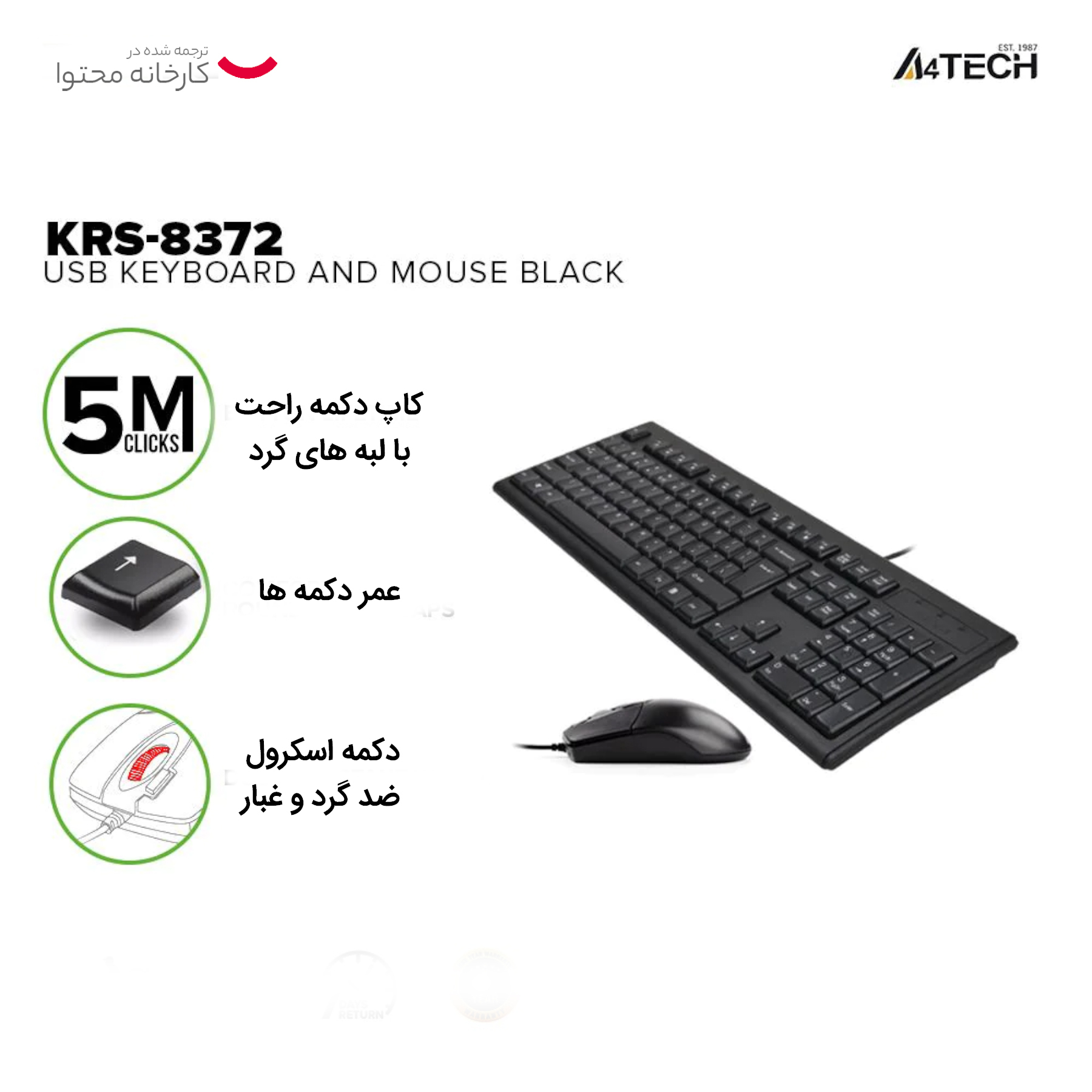 کیبورد و ماوس ای فورتک مدل KR-8372