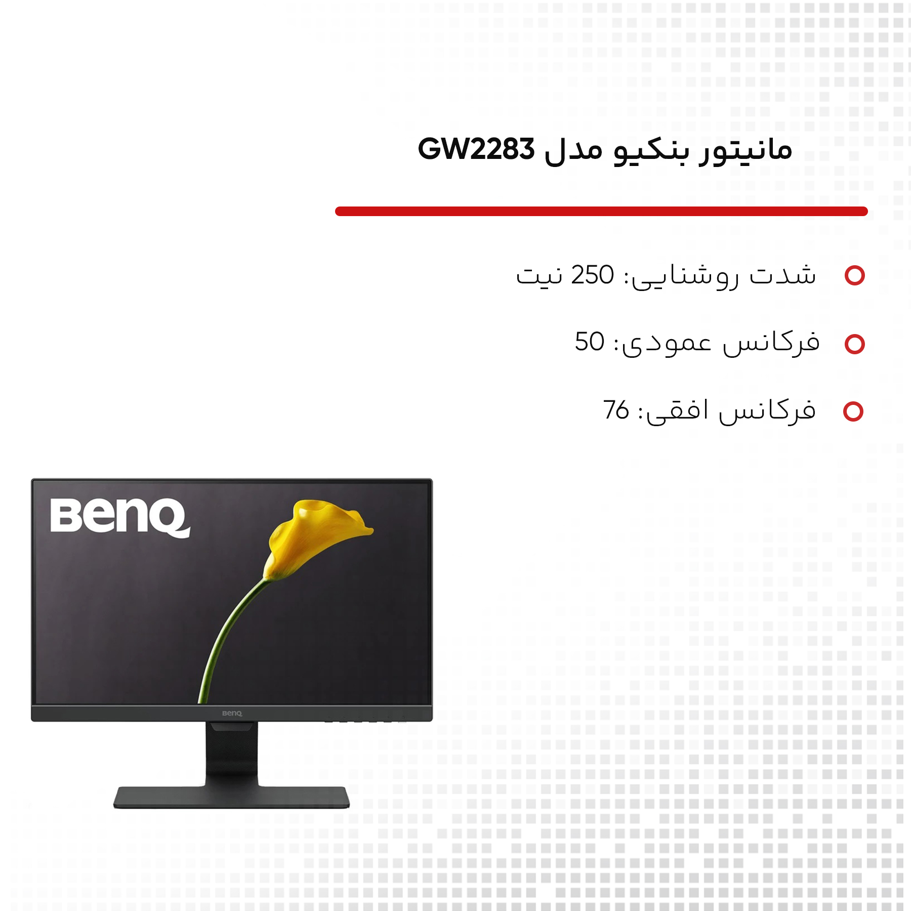 مانیتور بنکیو مدل GW2283 سایز 22 اینچ