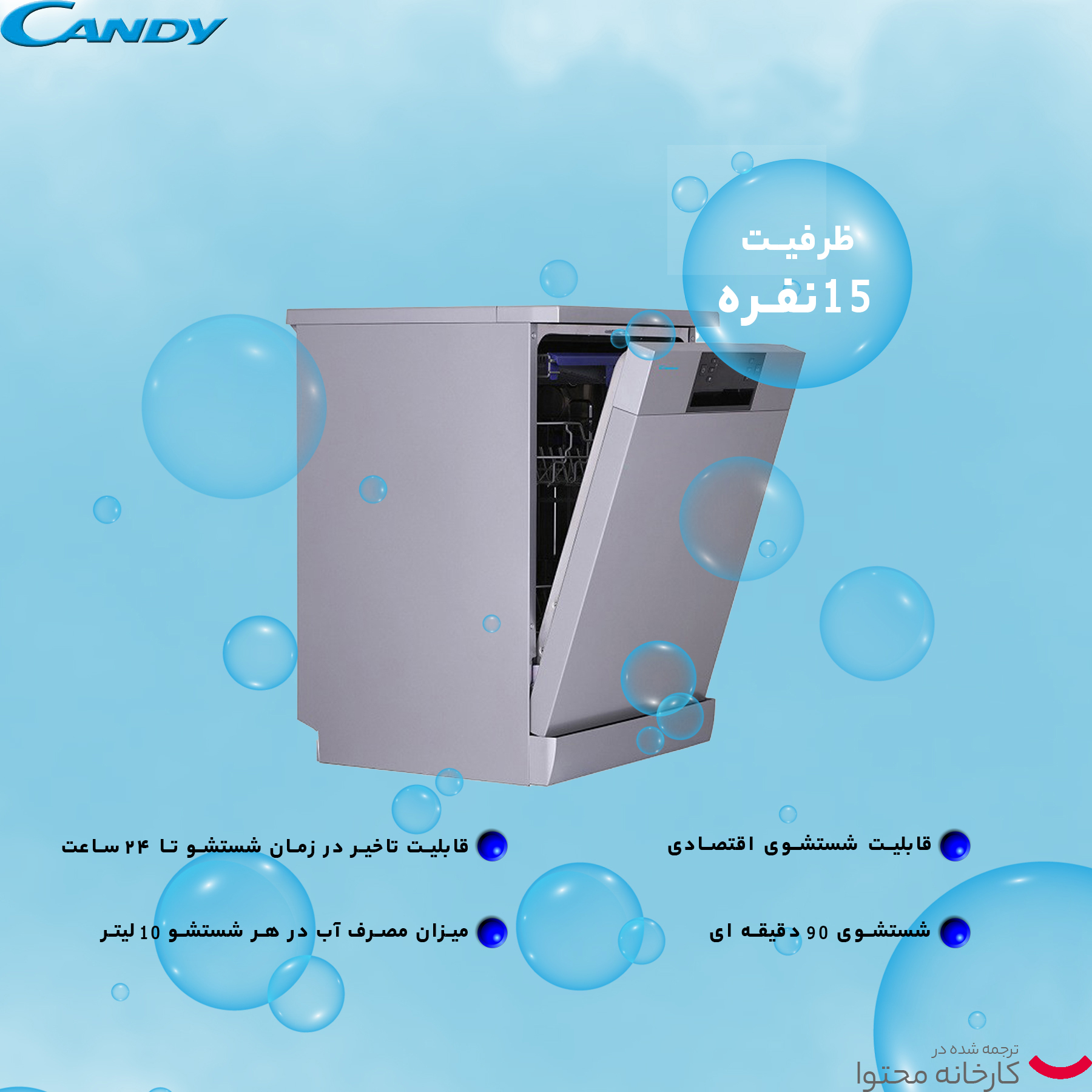 ماشین ظرفشویی کندی مدل CDM - 1523 S