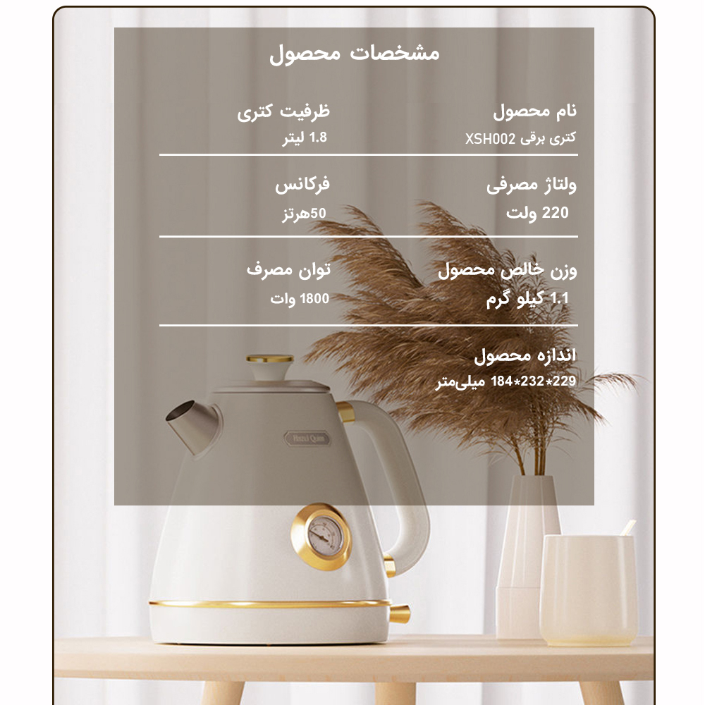 کتری برقی هازل کویین مدل XSH002 حجم 1.8 لیتر