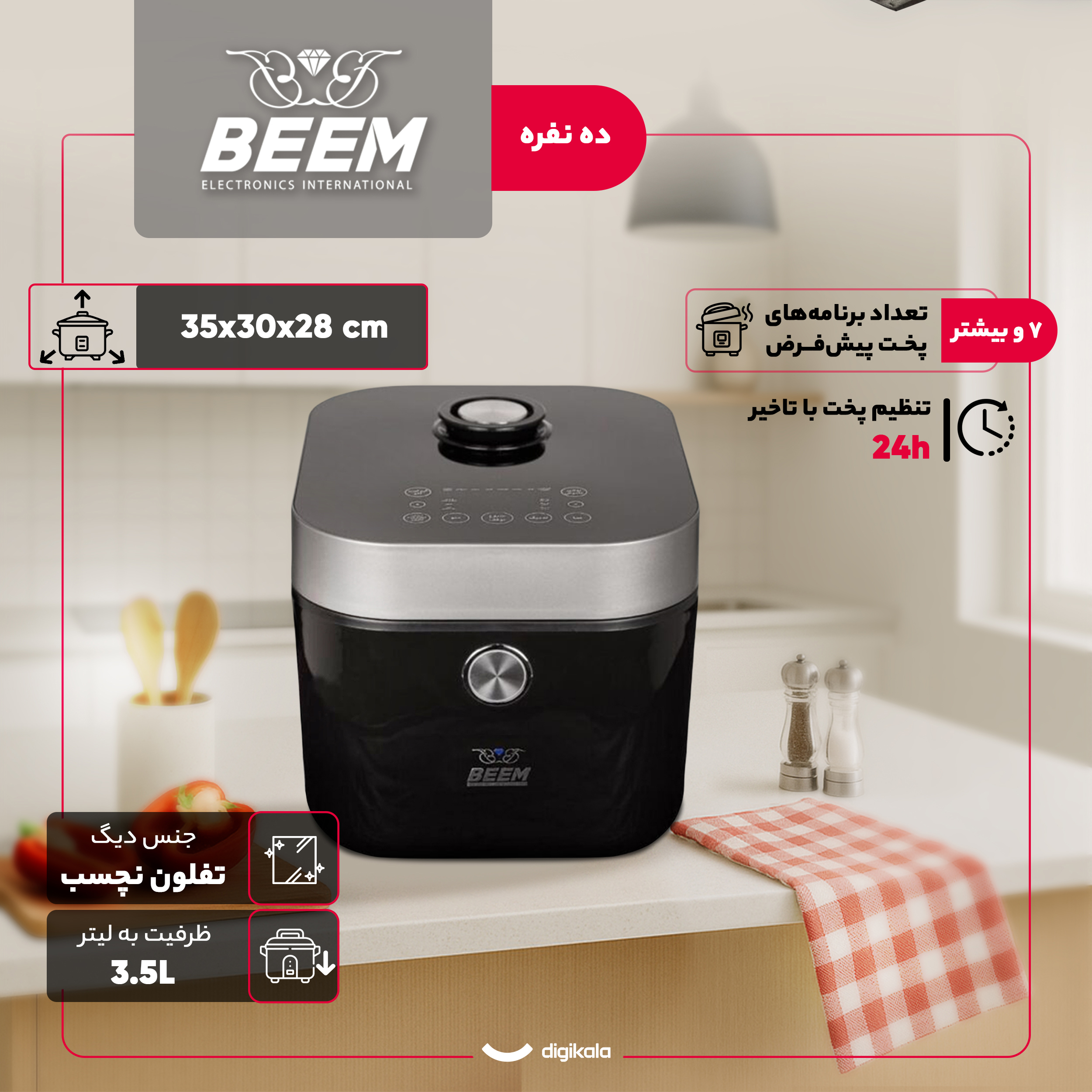 پلوپز 10 نفره بیم مدل RC1210