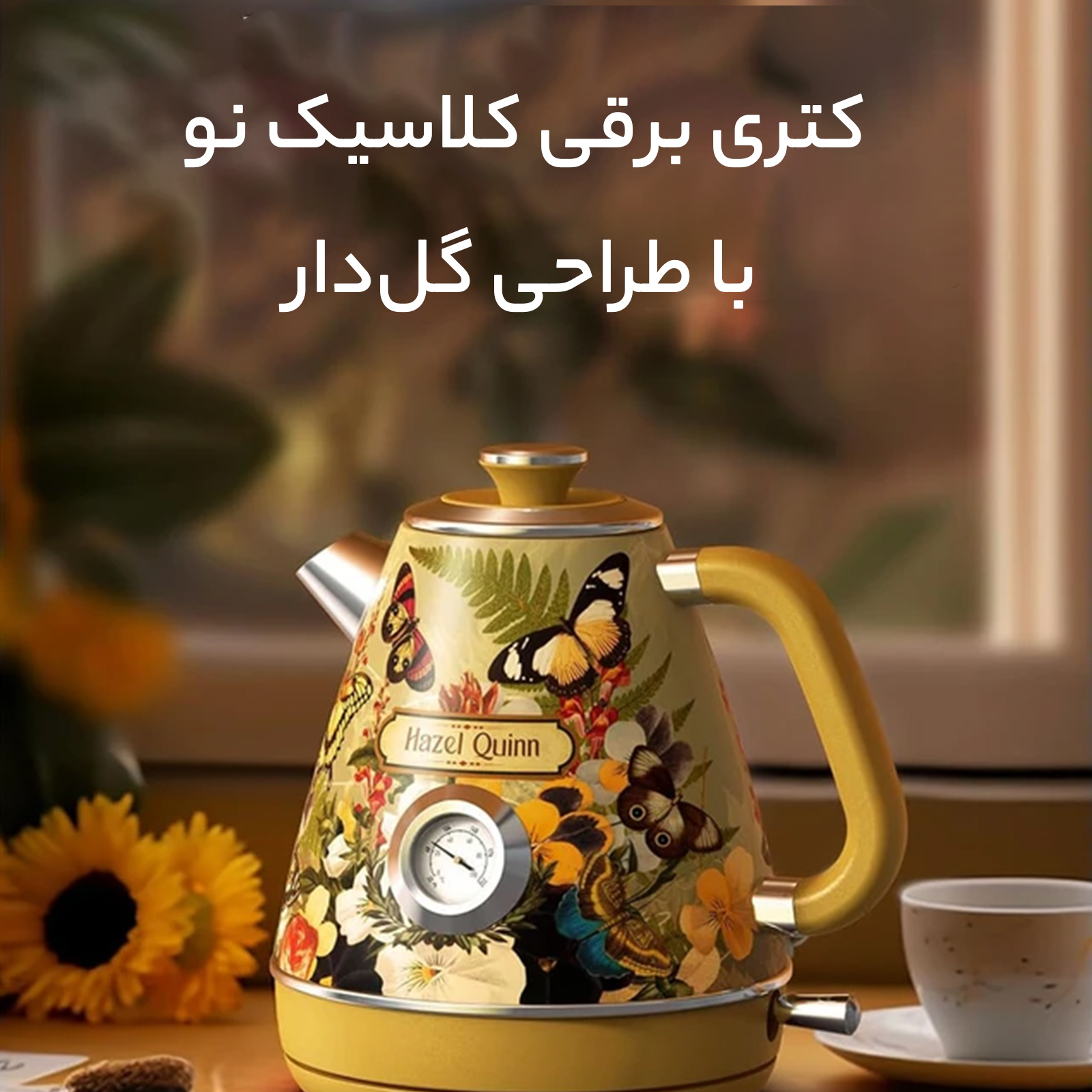 کتری برقی هازل کویین مدل XSH002