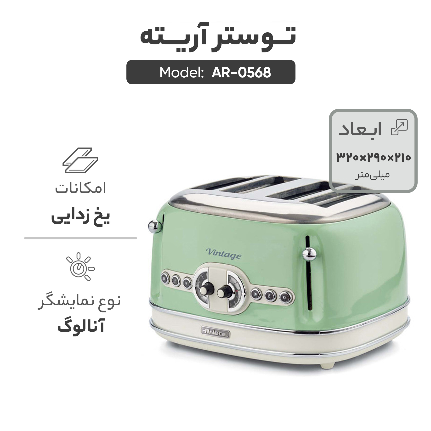 توستر آریته مدل AR-0568