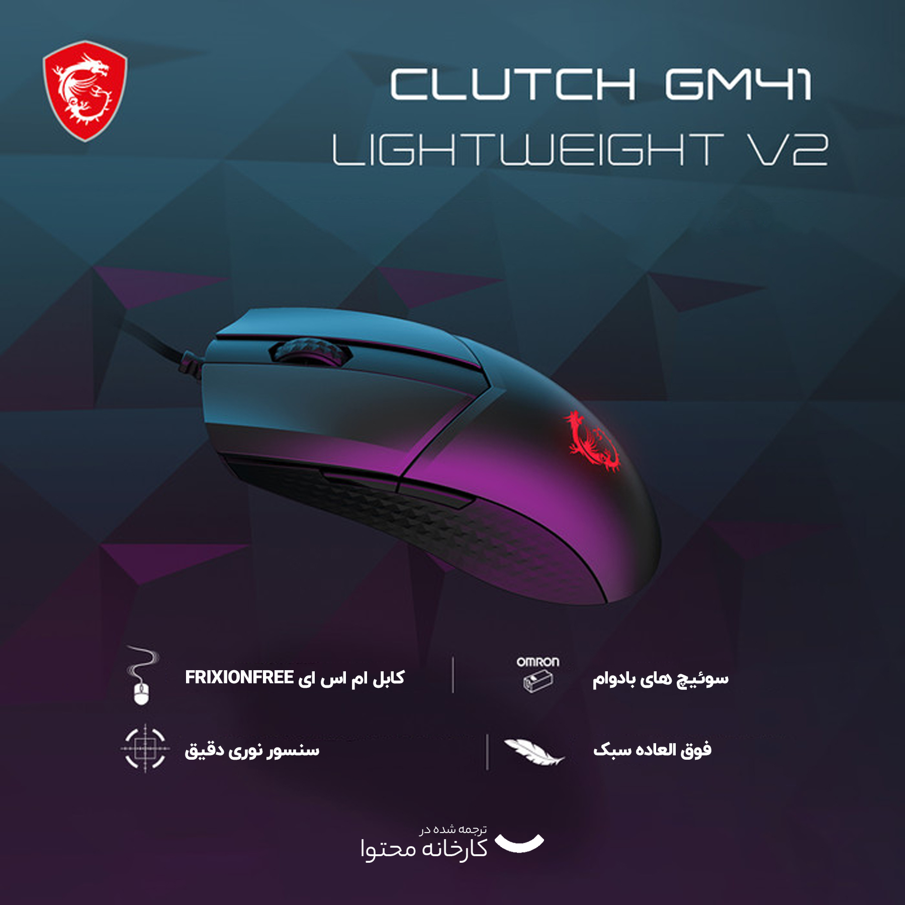 ماوس ام اس آی مدل GM41 LIGHTWEIGHT V2
