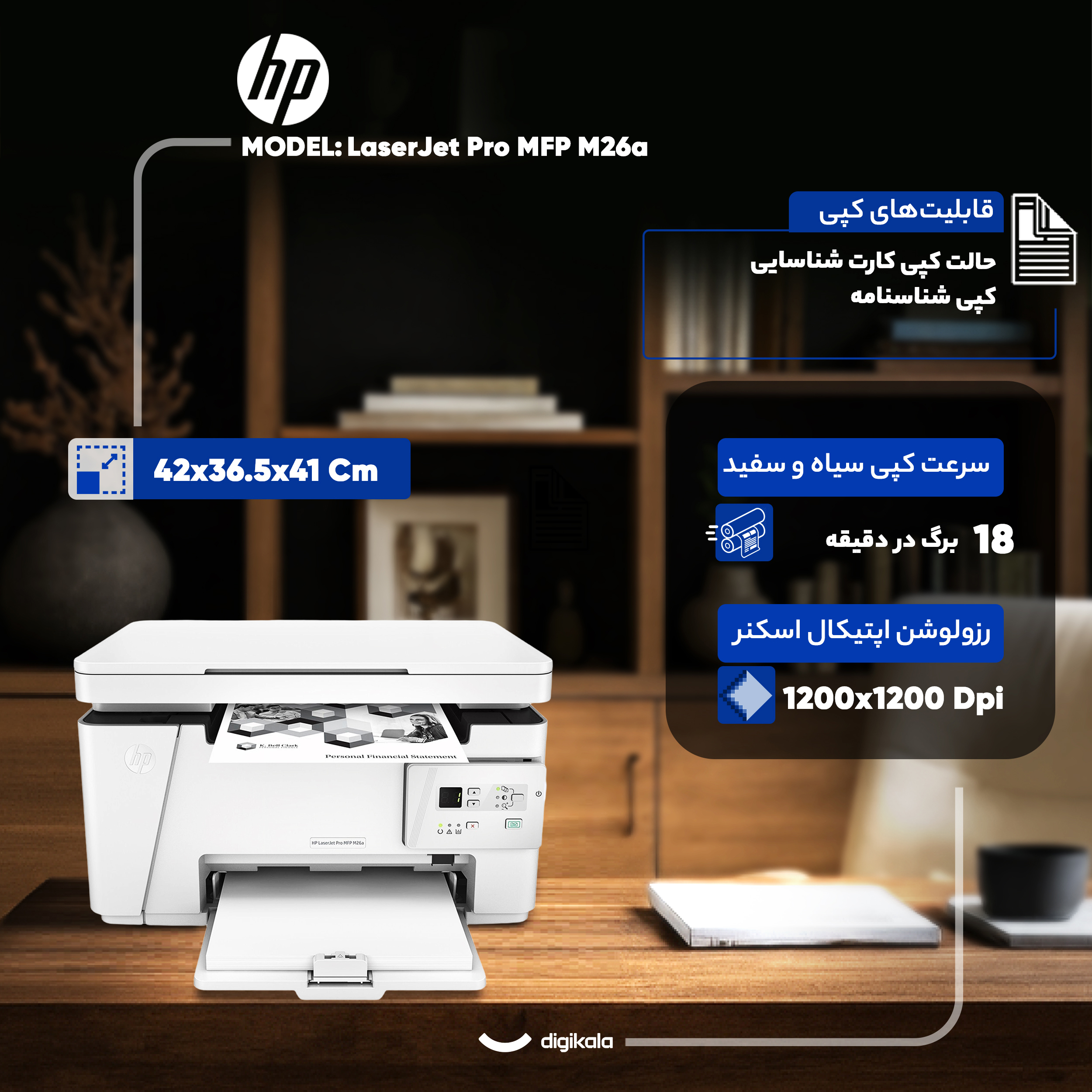 پرینتر چندکاره لیزری اچ پی مدل LaserJet Pro MFP M26a