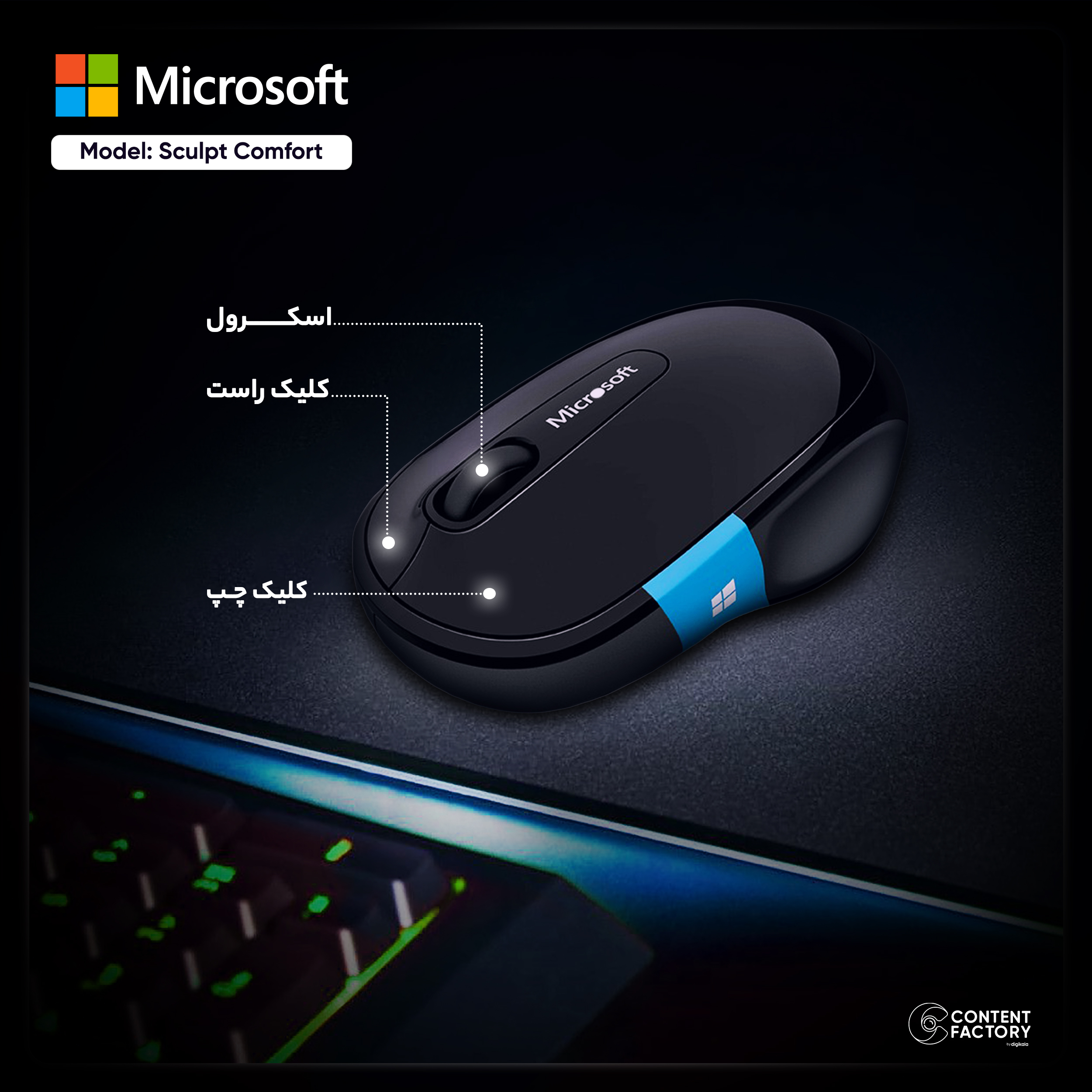 ماوس مایکروسافت مدل Sculpt Comfort