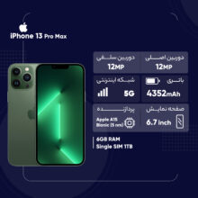 گوشی موبایل اپل مدل iPhone 13 Pro Max تک سیم‌ کارت ظرفیت یک ترابایت و رم 6 گیگابایت - اروپا نات اکتیو
