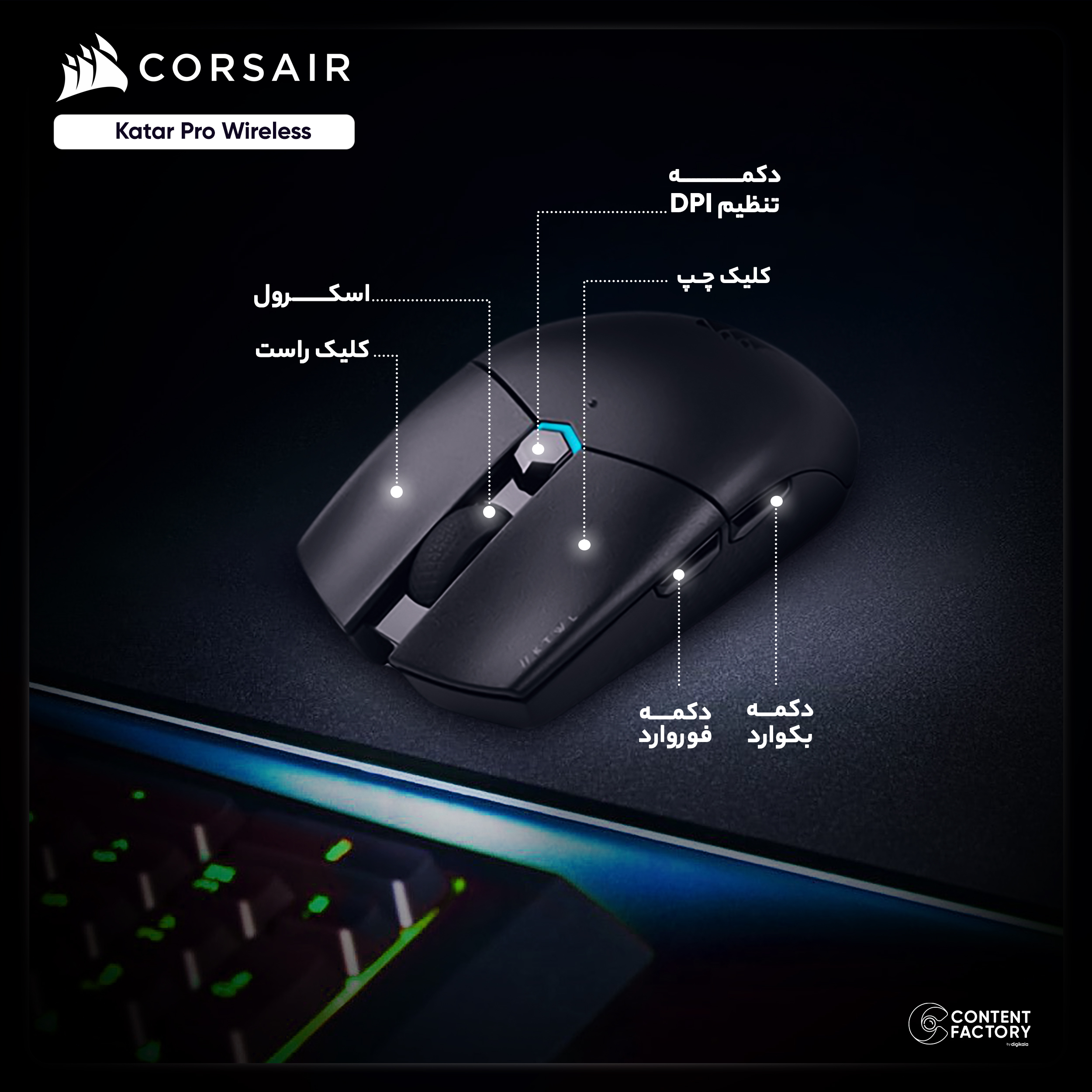 ماوس بی سیم مخصوص بازی کورسیر مدل Katar Pro