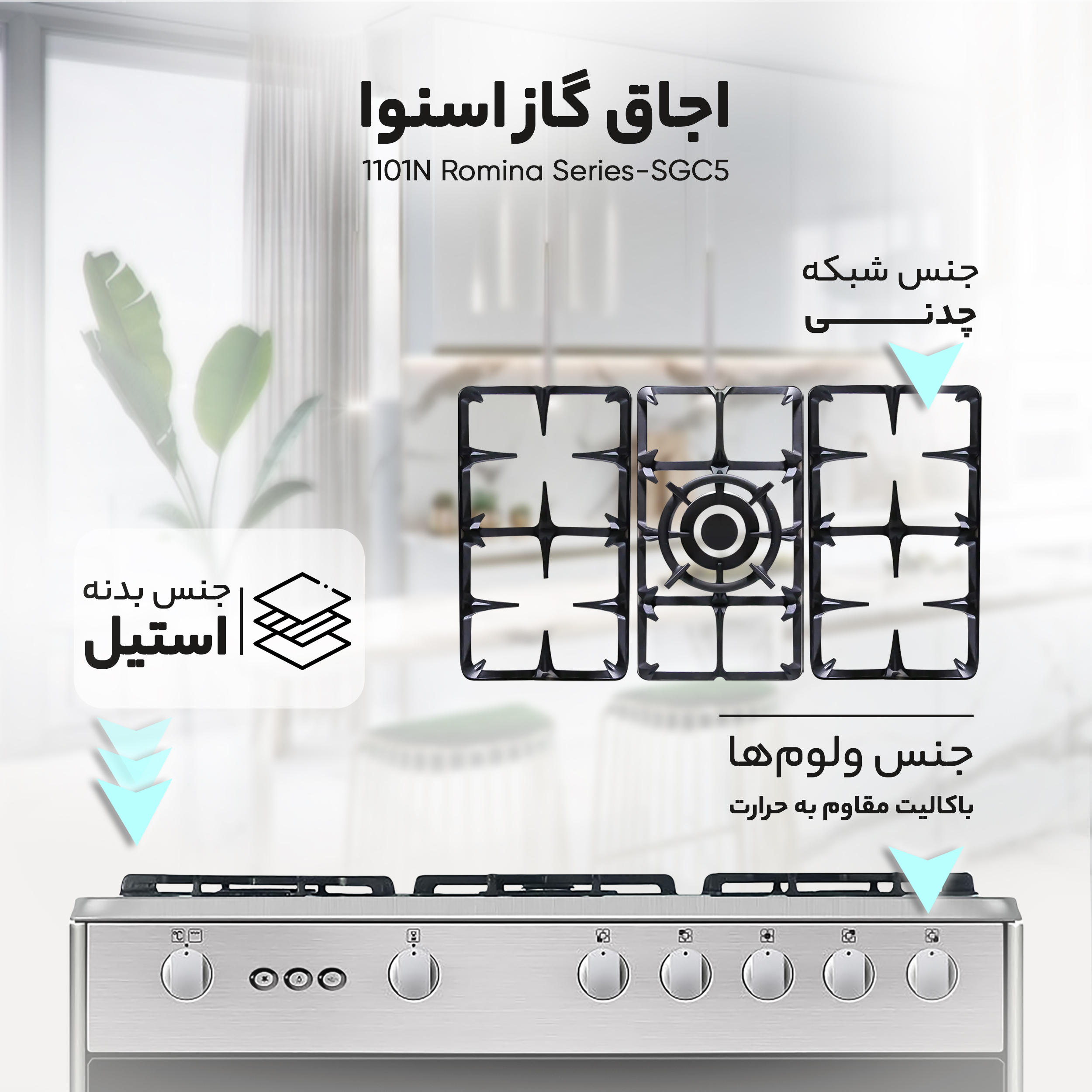 اجاق گاز اسنوا مدل SGC5-1101N Romina Series