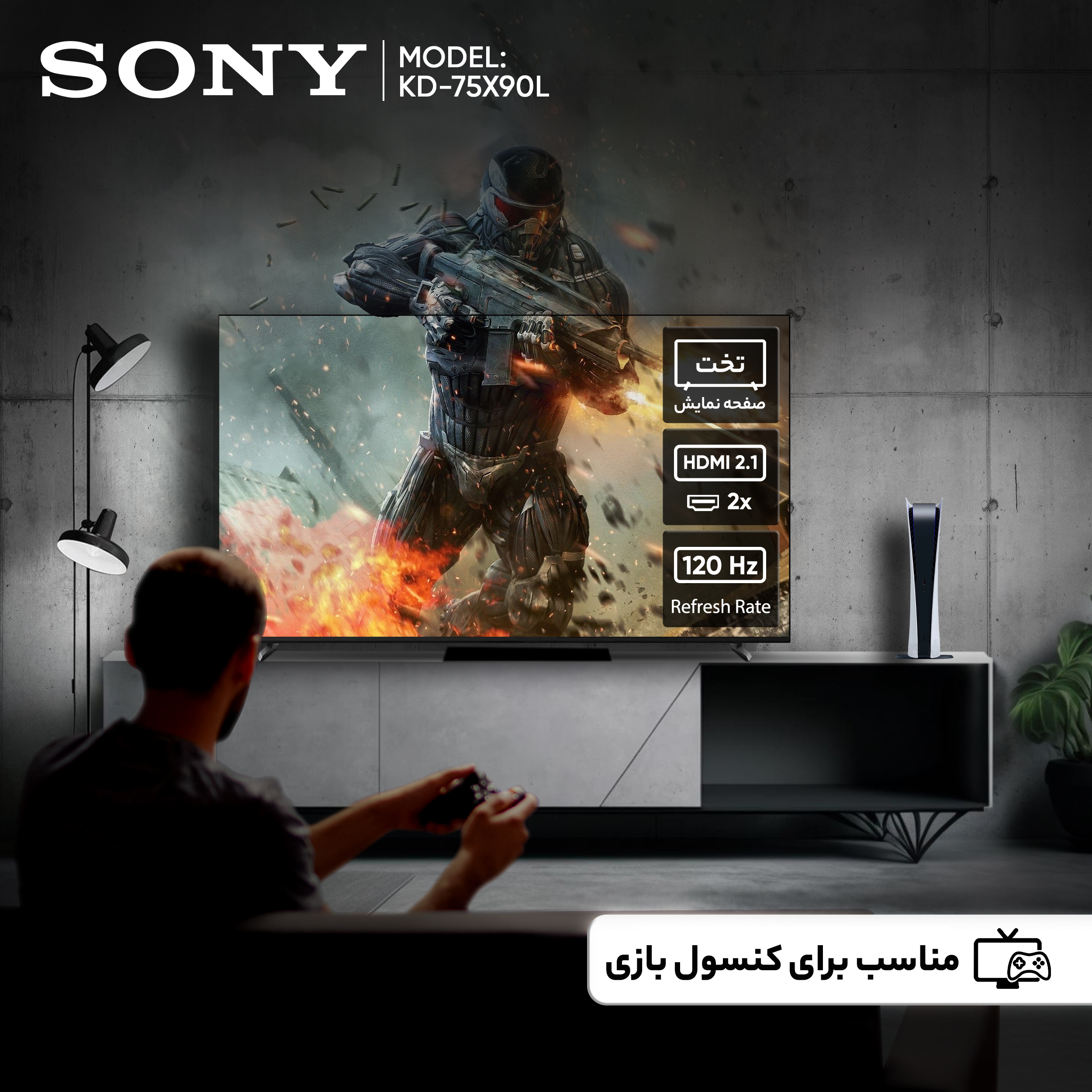 تلویزیون 75 اینچ ال ای دی هوشمند سونی مدل KD-75X90L