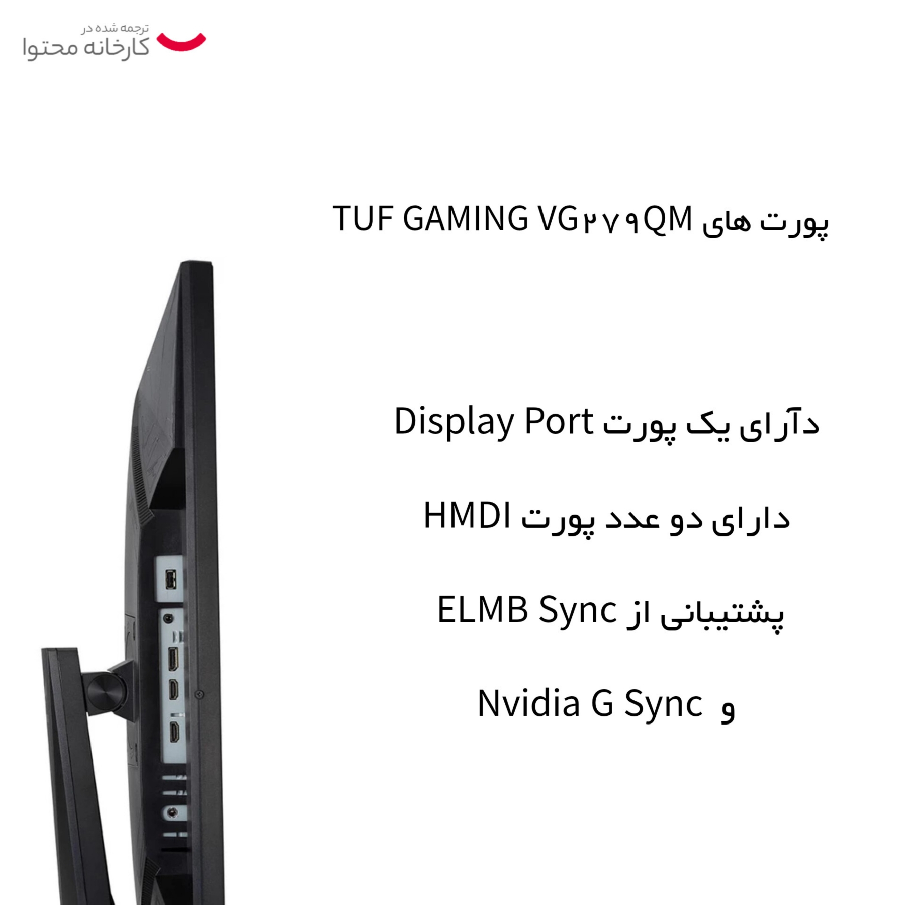 مانیتور ایسوس مدل TUF GAMING VG279QM سایز 27 اینچ